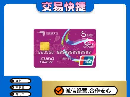 奇台县回收中银通支付卡