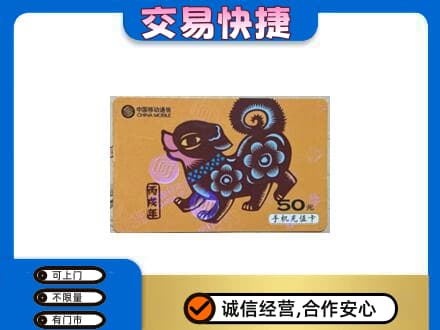 奇台县回收移动卡