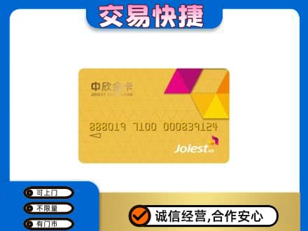 奇台县回收中欣金卡