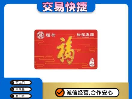 奇台县回收富裕集团卡