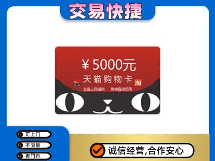 奇台县回收天猫购物卡