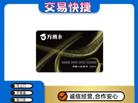 奇台县回收万商卡