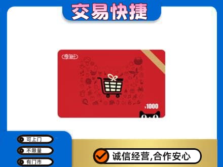 奇台县回收享淘卡