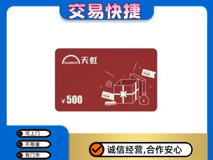 奇台县回收天虹卡