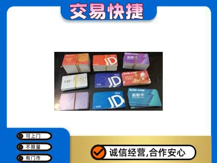奇台县上门回收超市卡