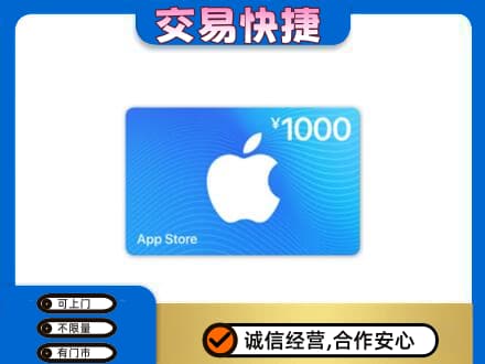 奇台县上门回收苹果充值卡