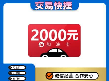 奇台县上门回收加油卡