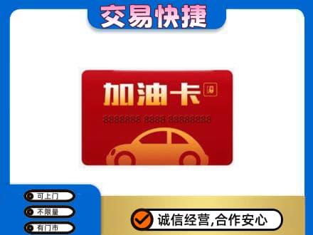 奇台县回收中石油卡